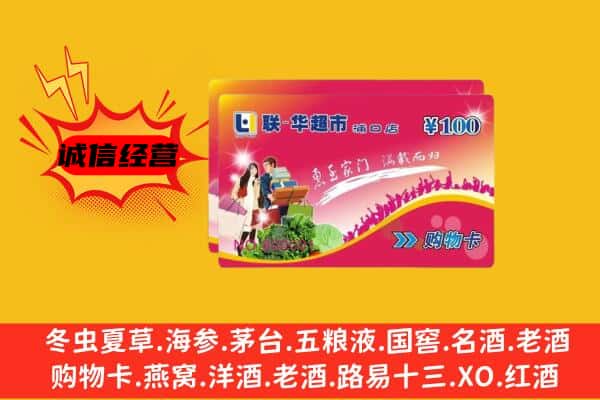 北海市银海回收超市卡